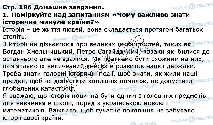 ГДЗ Українська література 5 клас сторінка ст186