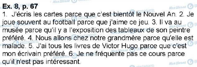 ГДЗ Французька мова 6 клас сторінка p67ex8