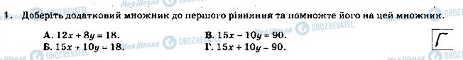 ГДЗ Алгебра 7 клас сторінка 1