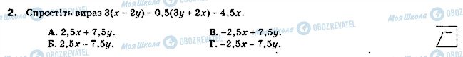 ГДЗ Алгебра 7 клас сторінка 2