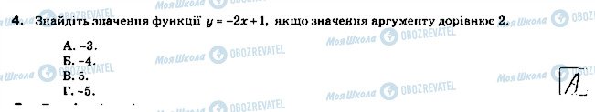 ГДЗ Алгебра 7 клас сторінка 4