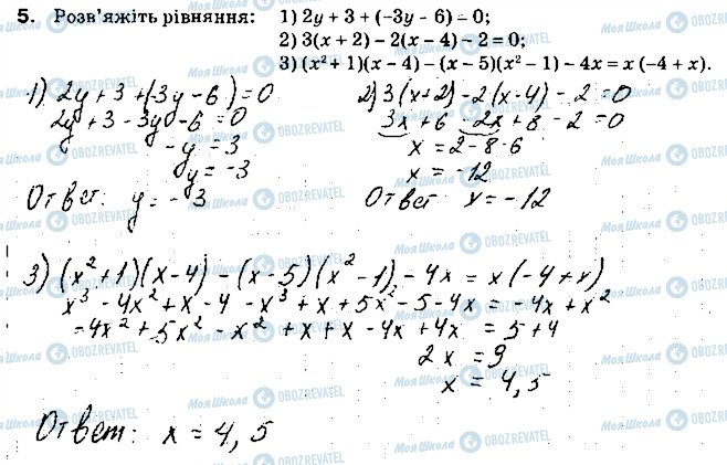 ГДЗ Алгебра 7 клас сторінка 5