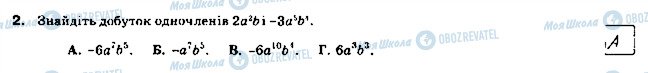 ГДЗ Алгебра 7 клас сторінка 2