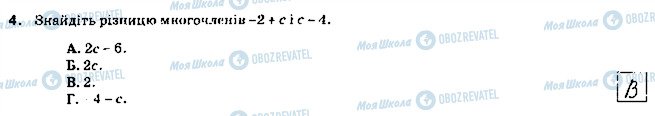 ГДЗ Алгебра 7 клас сторінка 4