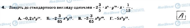 ГДЗ Алгебра 7 класс страница 4