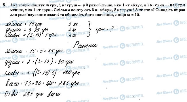 ГДЗ Алгебра 7 класс страница 5