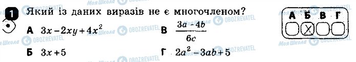 ГДЗ Алгебра 7 клас сторінка 1