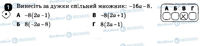 ГДЗ Алгебра 7 клас сторінка 1