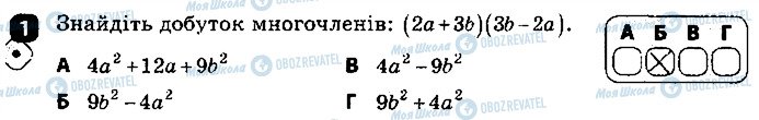 ГДЗ Алгебра 7 клас сторінка 1