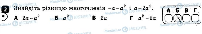 ГДЗ Алгебра 7 клас сторінка 2