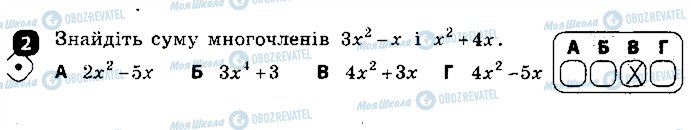 ГДЗ Алгебра 7 клас сторінка 2