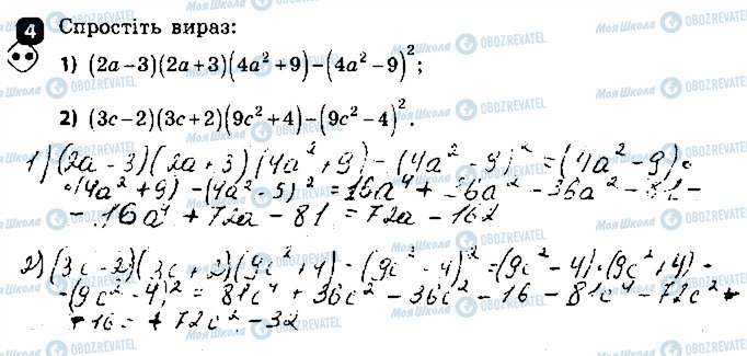 ГДЗ Алгебра 7 клас сторінка 4