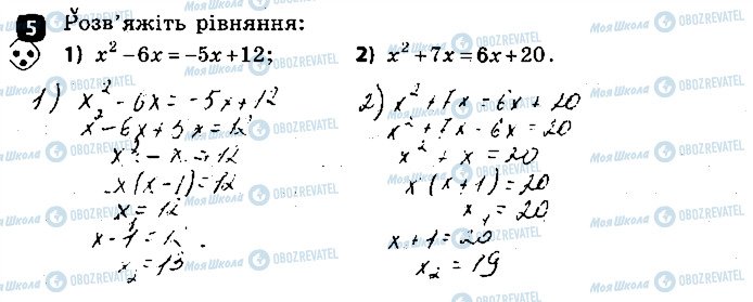 ГДЗ Алгебра 7 клас сторінка 5