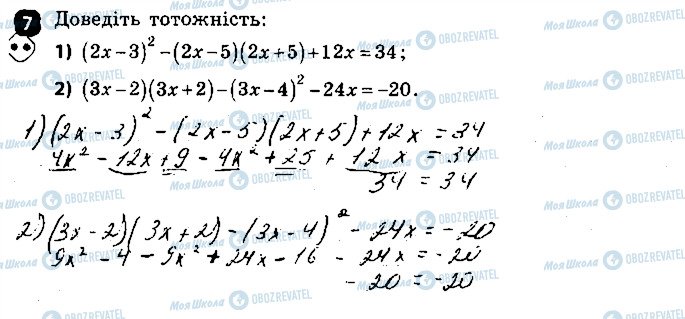 ГДЗ Алгебра 7 класс страница 7