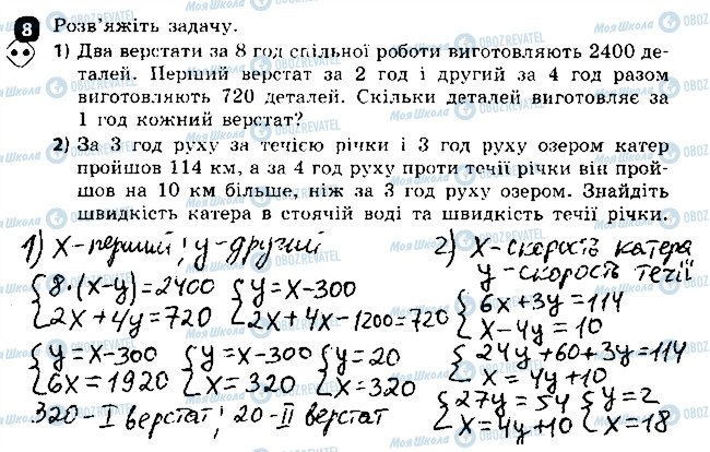 ГДЗ Алгебра 7 класс страница 8