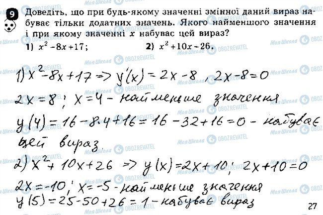 ГДЗ Алгебра 7 класс страница 9