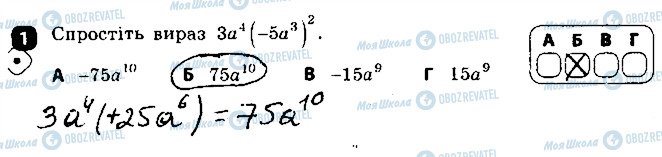 ГДЗ Алгебра 7 клас сторінка 1