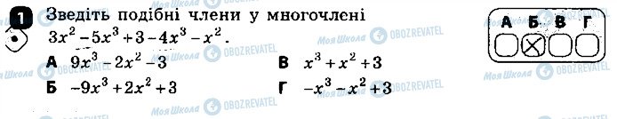 ГДЗ Алгебра 7 класс страница 1