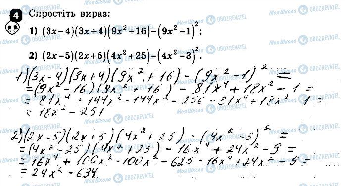 ГДЗ Алгебра 7 класс страница 4