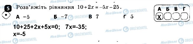 ГДЗ Алгебра 7 клас сторінка 5