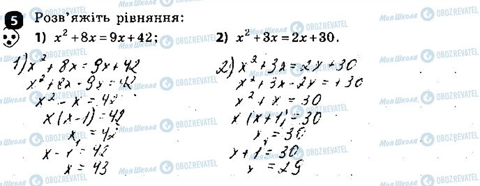 ГДЗ Алгебра 7 клас сторінка 5