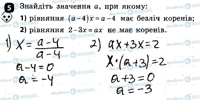 ГДЗ Алгебра 7 класс страница 5