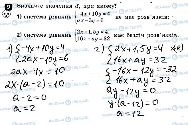 ГДЗ Алгебра 7 класс страница 9