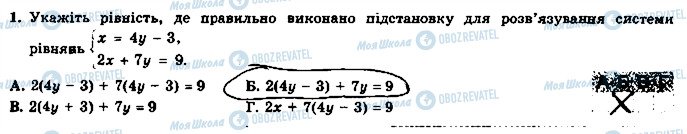 ГДЗ Алгебра 7 клас сторінка 1