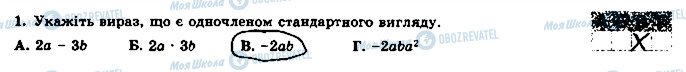 ГДЗ Алгебра 7 клас сторінка 1