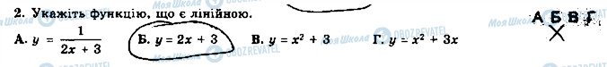 ГДЗ Алгебра 7 клас сторінка 2