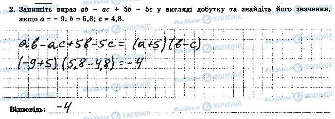 ГДЗ Алгебра 7 клас сторінка 2