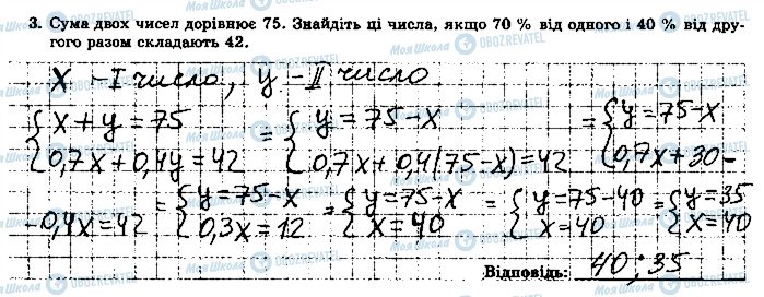 ГДЗ Алгебра 7 клас сторінка 3
