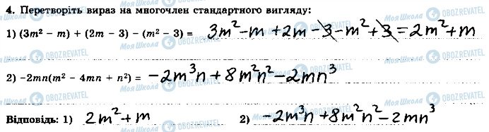 ГДЗ Алгебра 7 клас сторінка 4