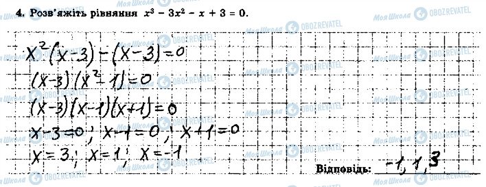 ГДЗ Алгебра 7 клас сторінка 4