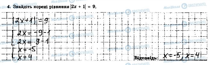 ГДЗ Алгебра 7 клас сторінка 4