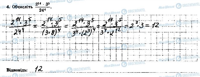 ГДЗ Алгебра 7 клас сторінка 4