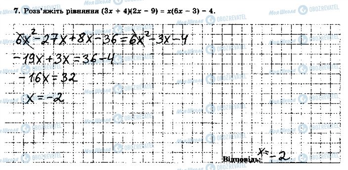 ГДЗ Алгебра 7 клас сторінка 7
