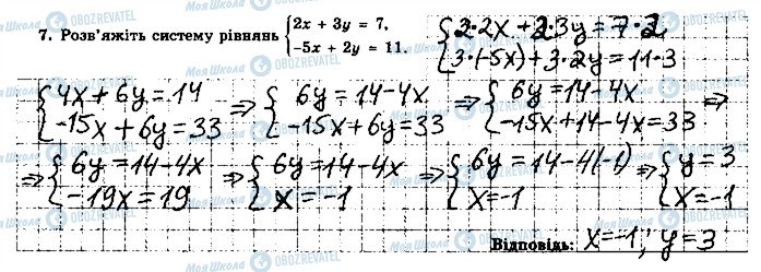ГДЗ Алгебра 7 клас сторінка 7