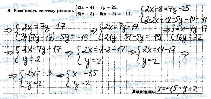 ГДЗ Алгебра 7 клас сторінка 8