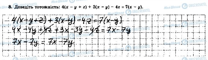 ГДЗ Алгебра 7 клас сторінка 8