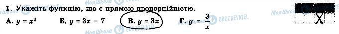 ГДЗ Алгебра 7 клас сторінка 1