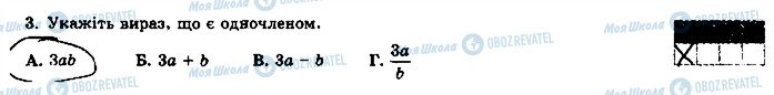 ГДЗ Алгебра 7 клас сторінка 3