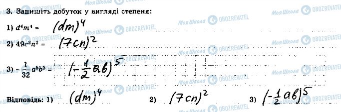 ГДЗ Алгебра 7 клас сторінка 3