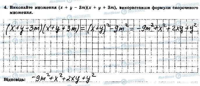 ГДЗ Алгебра 7 клас сторінка 4