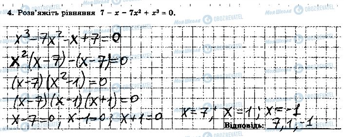 ГДЗ Алгебра 7 клас сторінка 4