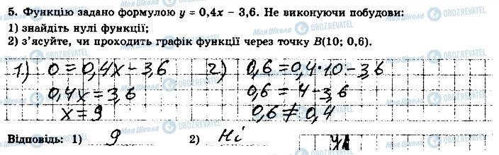 ГДЗ Алгебра 7 класс страница 5