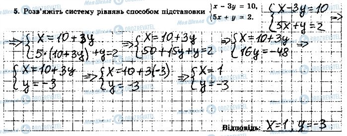 ГДЗ Алгебра 7 клас сторінка 5