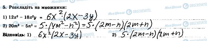 ГДЗ Алгебра 7 клас сторінка 5