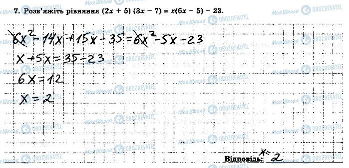 ГДЗ Алгебра 7 класс страница 7