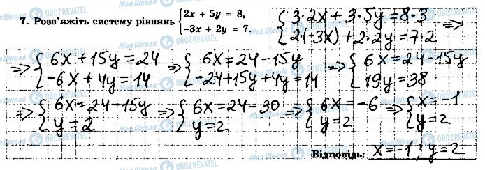 ГДЗ Алгебра 7 клас сторінка 7